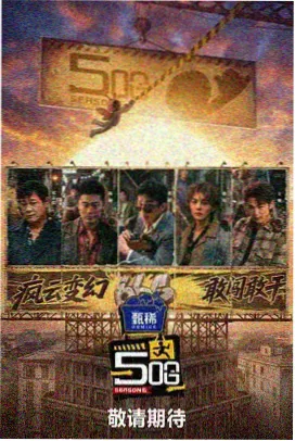 偶像练习室 韩国竞技类综艺海报